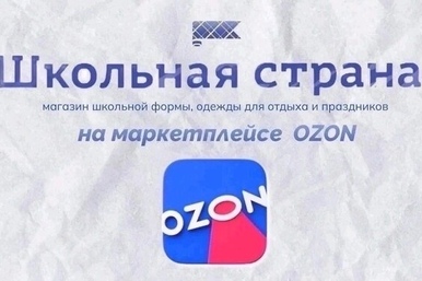 Мы есть на OZON !